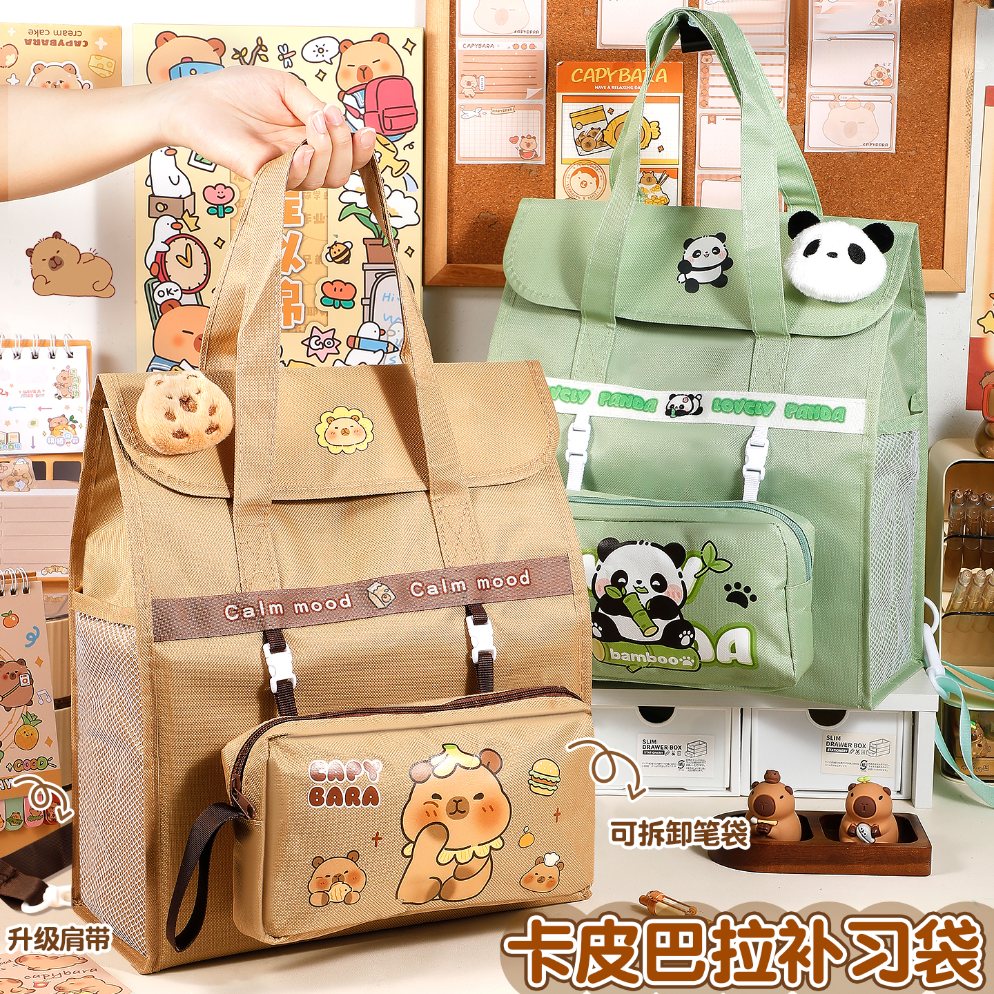 卡皮巴拉手提袋补习袋小学生