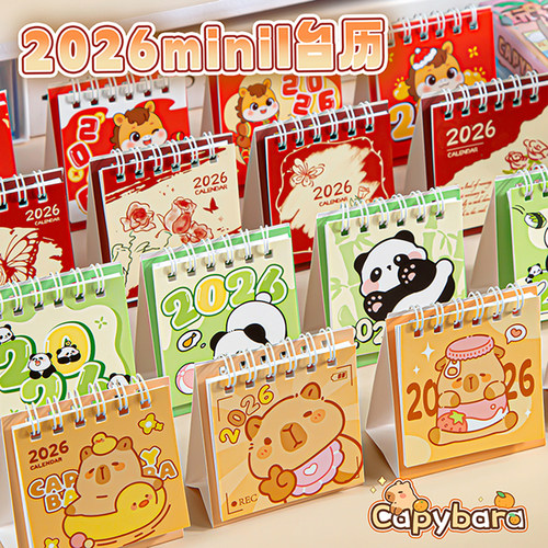 卡皮巴拉迷你小台历2026mini日历