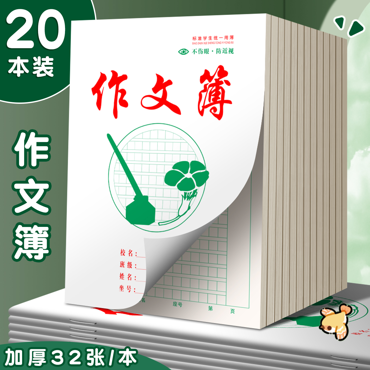 坚洲16K作文簿作业簿加厚护眼纸