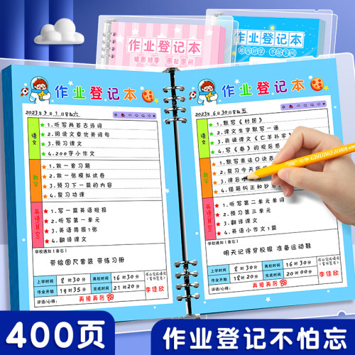 坚洲活页夹作业登记本A5家校联系