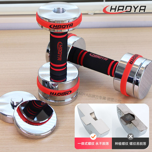 HAOYA电镀哑铃家用可调节杠铃