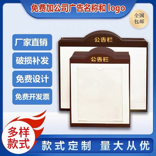 亚克力公司公告展示框公示栏信息户外不锈钢宣传栏磁吸墙贴展示板