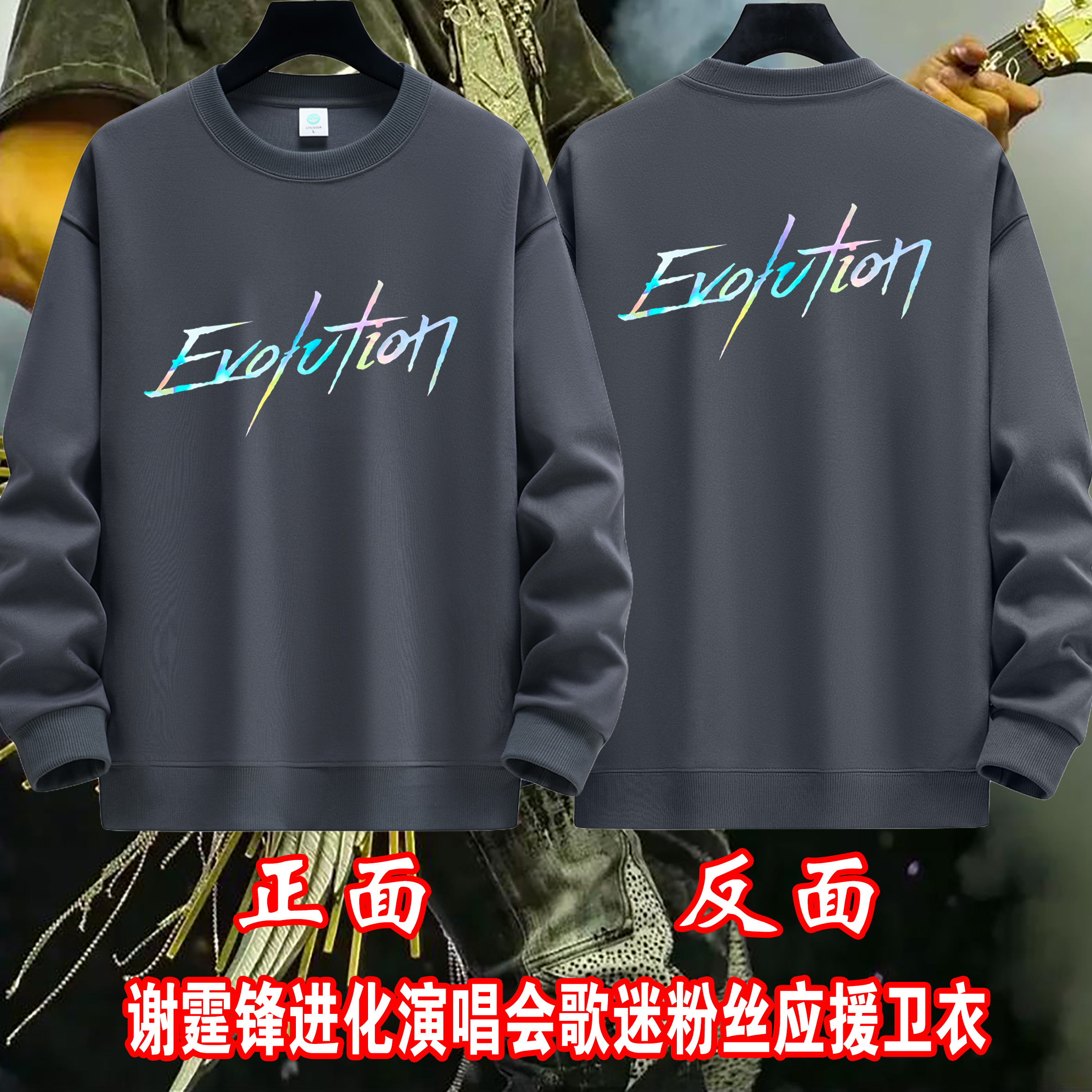 谢霆锋进化演唱会歌迷粉丝应援男女长袖宽松纪念卫衣春秋款衣服潮