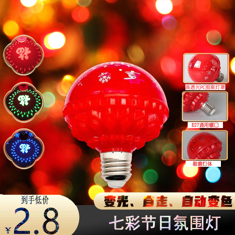 福字灯七彩灯光彩灯新年变色灯春节七彩闪光灯氛围灯房间客厅2025