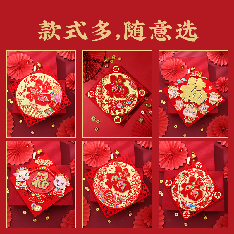 门贴纸画创意剪纸立体福字门贴过新年春节大门入户喜庆装饰贴纸