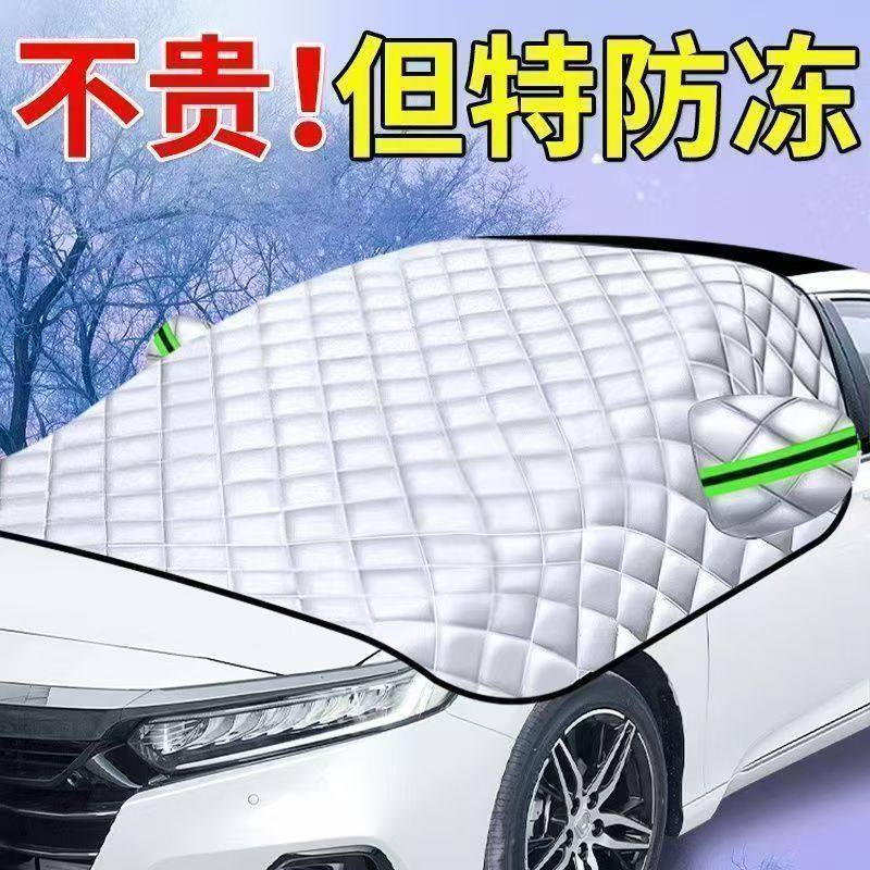 汽车前挡风玻璃车罩冰雪天通用遮雪挡加厚防雪冬季防霜罩防晒隔热,汽车用品/电子/清洗/改装,遮雪挡,淘宝优惠券,粉丝福利购,淘宝优惠卷