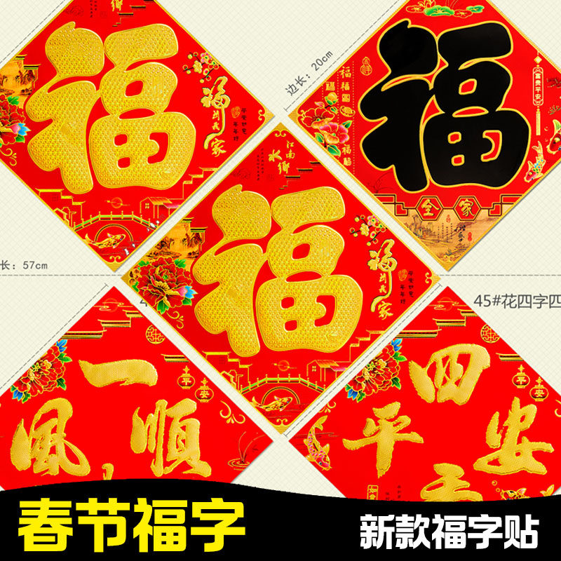 马年春节新年福字门贴挂件装饰开门红福平安福字贴福到了福字纸贴,节庆用品/礼品,福字/窗花/窗贴,淘宝优惠券,粉丝福利购,淘宝优惠卷