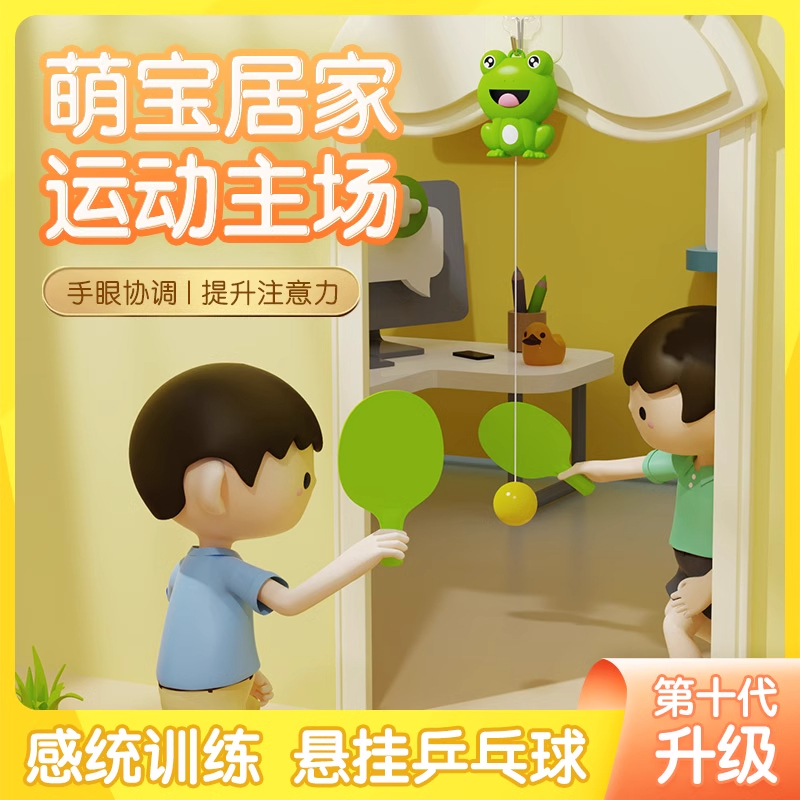 悬挂式乒乓球儿童训练器亲子互动室内手眼协调锻炼球拍类益智玩具