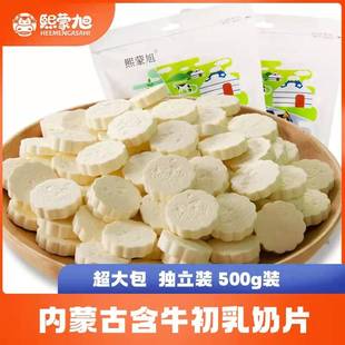 奶片内蒙古特产干吃牛奶贝500g草原正宗奶片糖儿童高钙奶贝小零食