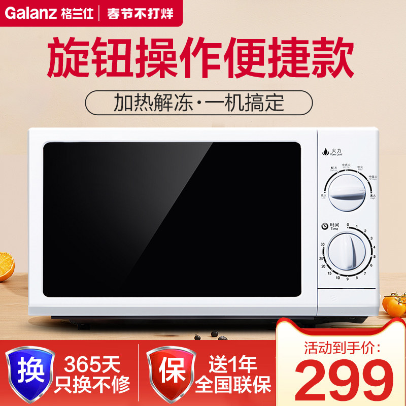 格兰仕微波炉家用 迷你小型全自动多功能一体 机械转盘式官方正品