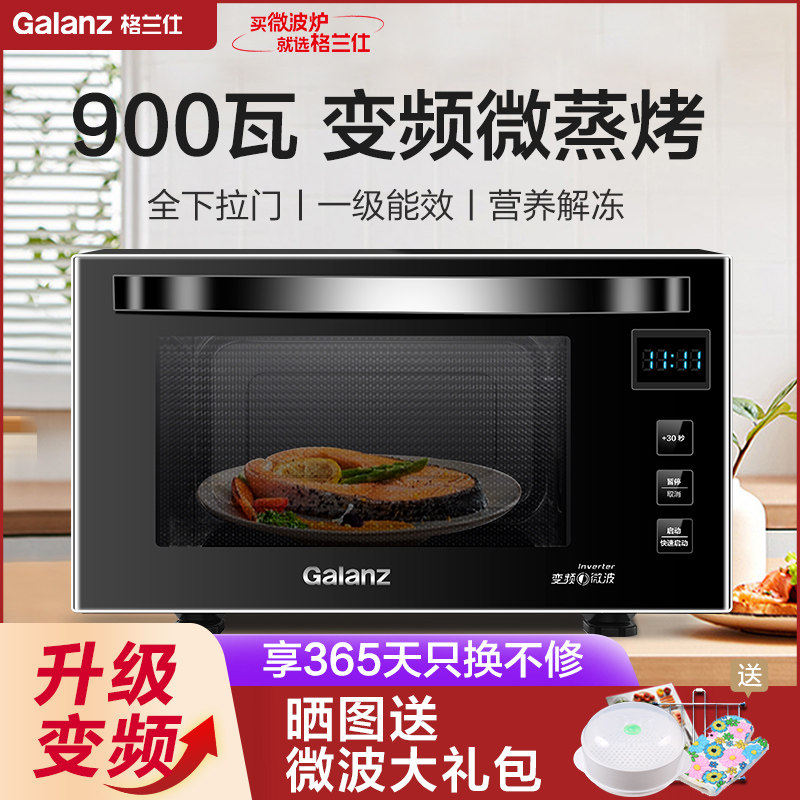 格兰仕变频900瓦微波炉一级能效