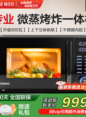 格兰仕变频微蒸烤空气炸一体机900瓦平板25L升微波炉家用高端ACG0