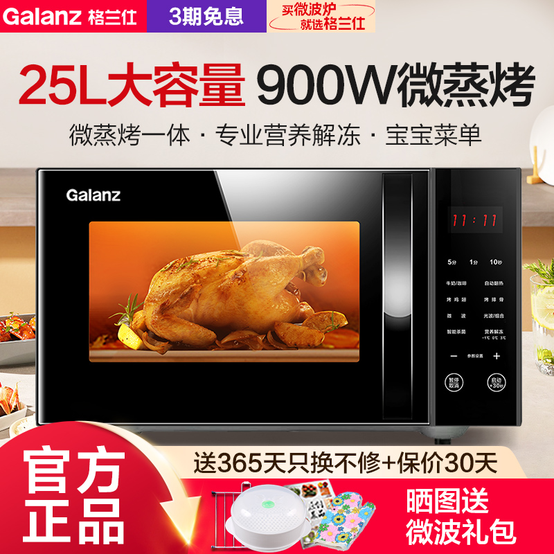 家用微波炉格兰仕25升平板900瓦
