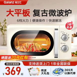 政府补贴格兰仕复古大平板微波炉家用高颜值小型迷你热饭微波炉