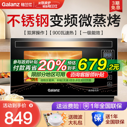 格兰仕变频微波炉蒸烤箱一体机三合一不锈钢胆1级能效光波炉A7B3