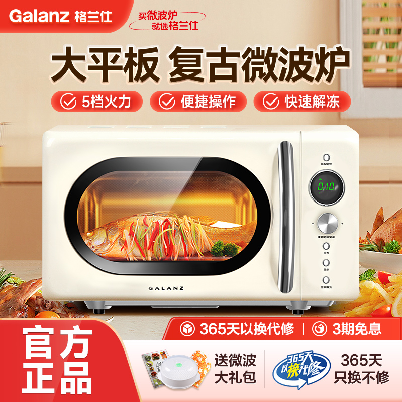 格兰仕高颜值复古家用微波炉