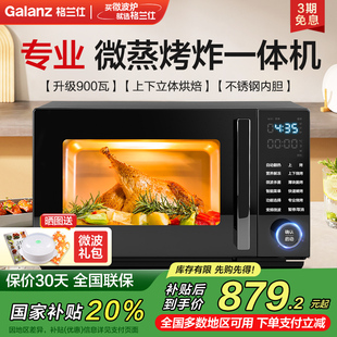 格兰仕智能平板变频微蒸烤炸一体机25L升微波炉烤箱家用ACG0.