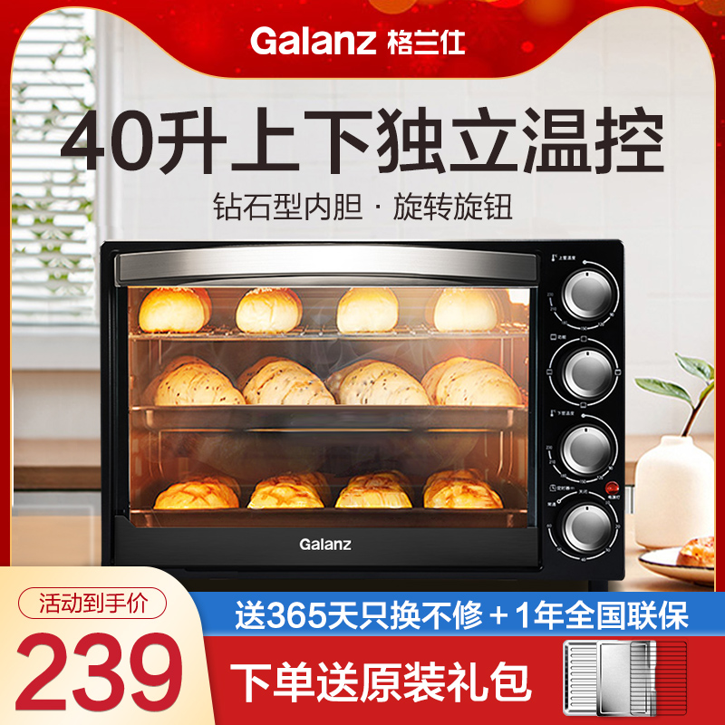 格兰仕大容量官方正品旗舰电烤箱