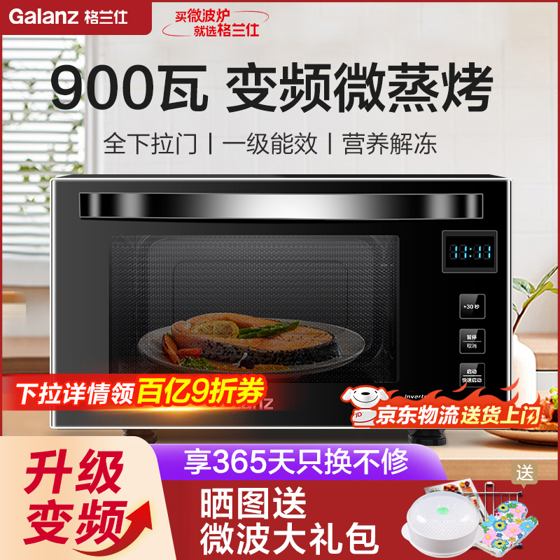 全下拉门格兰仕智能变频微波炉