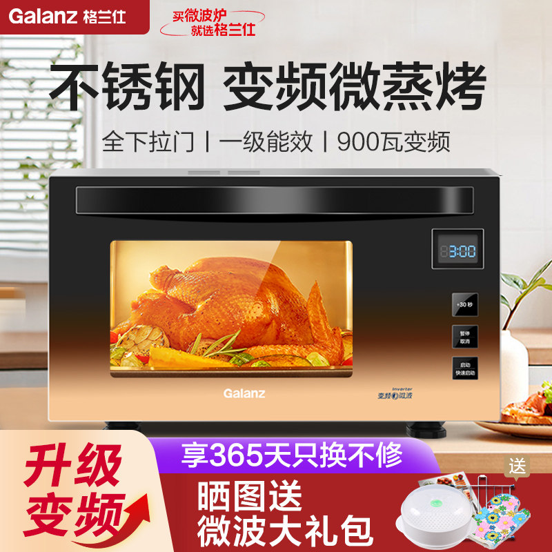 格兰仕变频900瓦微波炉一级能效
