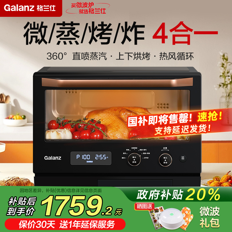 格兰仕微蒸烤炸一体机高端机