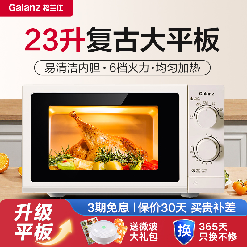 格兰仕微波炉家用机械式23升