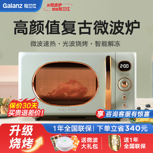 政府补贴格兰仕高颜值微波炉小型迷你复古家用微蒸烤三合一一体机