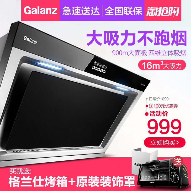 Galanz/¸ñÀ¼ÊË CXW-218-C0318³éÓÍÑÌ»ú²àÎüʽÎüÓÍÑÌ»ú±Ú¹Òʽ¼ÒÓÃ