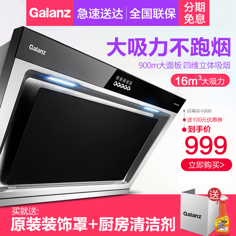 Galanz/¸ñÀ¼ÊË CXW-218-C0318³éÓÍÑÌ»ú²àÎüʽÎüÓÍÑÌ»ú±Ú¹Òʽ¼ÒÓÃ