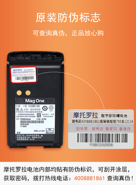 Magone 对讲机电池 A8i电池 2400mAh大容量电池