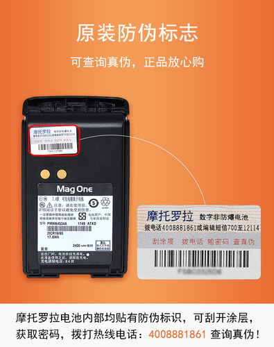 Magone 对讲机电池 A8i电池 2400mAh大容量电池