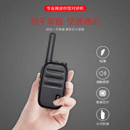 无线郊游小型大功率畅享对讲机