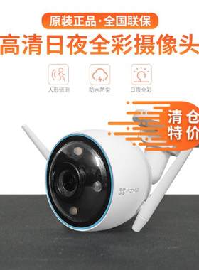 萤石室外防水夜视监控摄像头