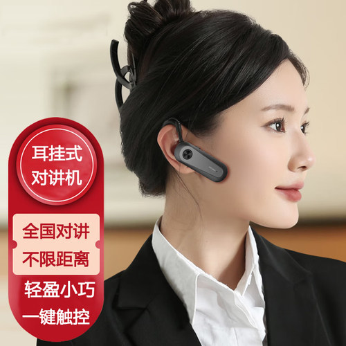 海瑞讯耳挂式小型无线蓝牙对讲机商用酒店餐厅饭店 美容美发4S店