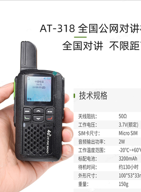 海瑞讯AT-318公网集群对讲机插卡全国五千公里工厂车队小型手持机