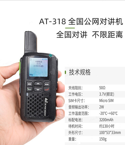 海瑞讯公网4G全网通不限距离