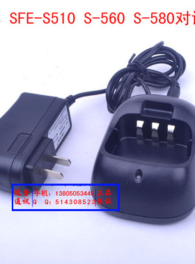 SFE顺风耳 对讲机 S510对讲机 充电器 原装正品 SC10