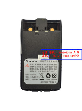 灵通对讲机电池 LH500/LT6100PLUS/LT6200原装锂电池1200mah