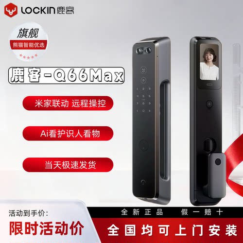 鹿客P9-Q66MAX老人小孩秒解锁