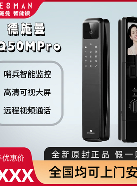 德施曼Q50MPro（Shotax版）指纹锁密码锁可视猫眼大屏智能锁麒麟