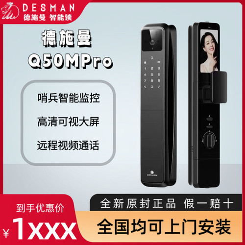 德施曼Q50MPro（Shotax版）指纹锁密码锁可视猫眼大屏智能锁麒麟