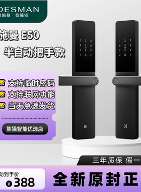 德施曼E50智能门锁指纹锁密码锁联网锁小嘀E系列正品通用型公寓门
