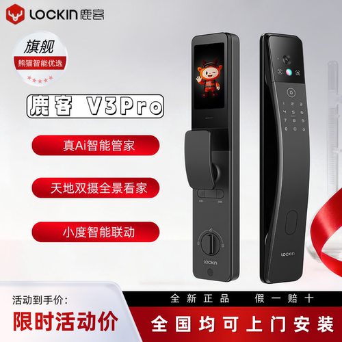 【新品】鹿客真AI智能锁V3Pro人脸识别智能门锁双摄掌脉猫眼大屏