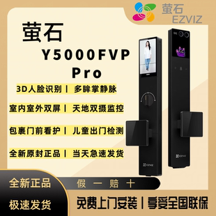 萤石Y5000Fvp Pro启明AI智能人脸视频门锁双屏双摄掌静脉密码指纹