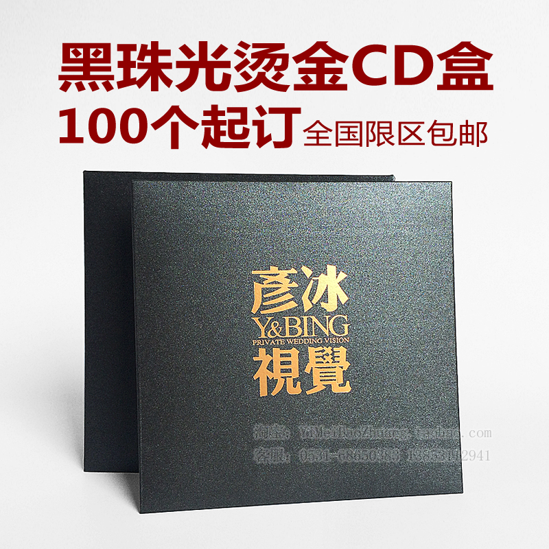 ºÚÉ«Öé¹â ¹âÅÌ´üÌ̽𠶨×ö »éÇì Ó°Â¥CDºÐ DVD¹âÅ̺Ðlogo ·âÌ×