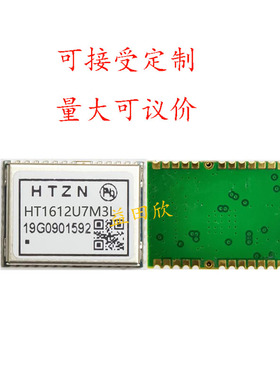 UBLO7020 HT1612U7M3L  GPS模块模组 测亩仪 车载导航