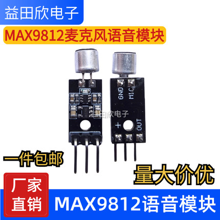 MAX9812 语音模块麦克风放大器模块 MIC麦克风模块 拾音模块