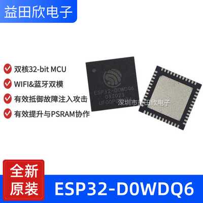 无线收发芯片蓝牙ESP32-D0WDQ6