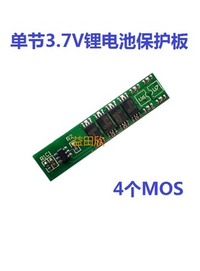单节3.7V锂电池保护板4个MOS 18650聚合物保护板 7.5A工作电流