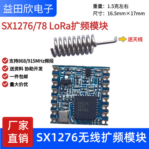 SX1276868/915MHZLora扩频模块